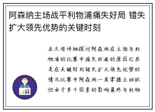 阿森纳主场战平利物浦痛失好局 错失扩大领先优势的关键时刻